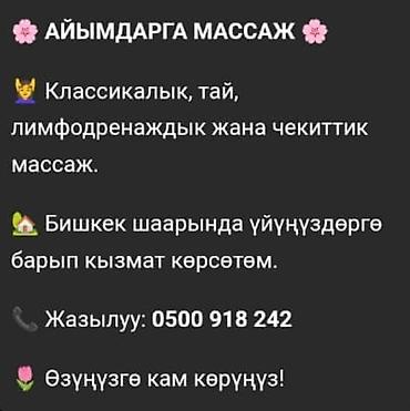 Массаж | Лимфодренажный массаж | С выездом на дом
