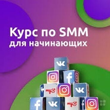 таргет обучение: Курс SMM копирайтинг и таргет . содержание курса 22 урока по смм 14