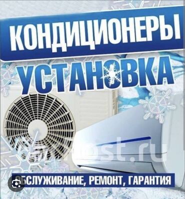 кондиционер установка: Ремонт кондиционеров Заправка кондиионкров Монтаж кондиционеров