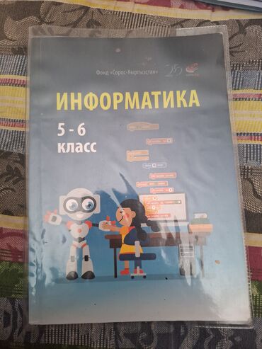 гдз по родиноведение 4 класс е а бухова рабочая тетрадь 2 часть: Учебник по информатике, предназначенный для учащихся 5-6 классов