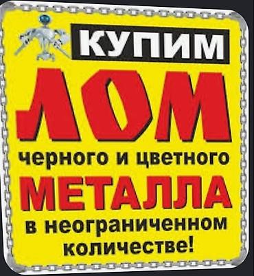 финики ажва: Скупка лома черного и цветного металла. Принимаем металл в — 1