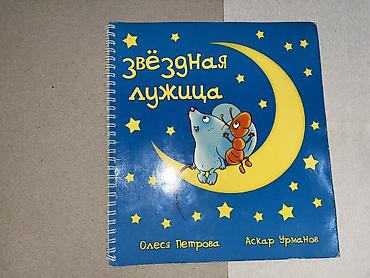 эмоции: Детские книги для чтения и развития. В наличии поштучно: - Елена — 4