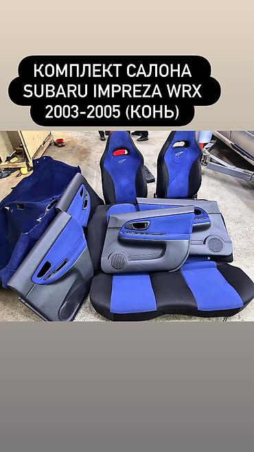обшивка субару: Комплект сидений, Ткань, текстиль, Subaru 2004 г., Б/у, Оригинал, Япония — 1