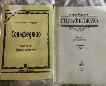 Velosiped ehtiyyat hissələri: Musiqi məktəbinə gedənlər üçün Solfecio dərslikləri, ikisi birgə 3 azn