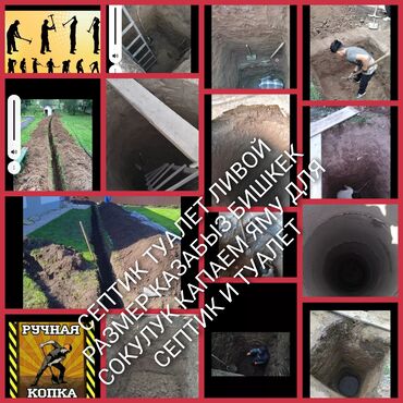 Канализационные работы: Канализационные работы | Копание септика 1-2 года опыта — 12