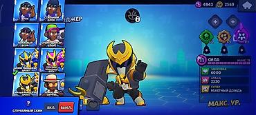 49: Аккаунт Brawl Stars с прокачанными бойцами и редкими скинами. Состав — 5