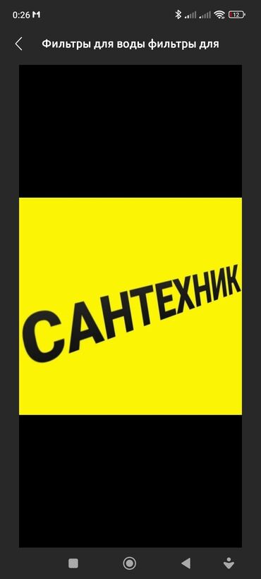 сантехник услуга: Сантехник сантехник сантехник сантехник сантехник сантехник сантехник
