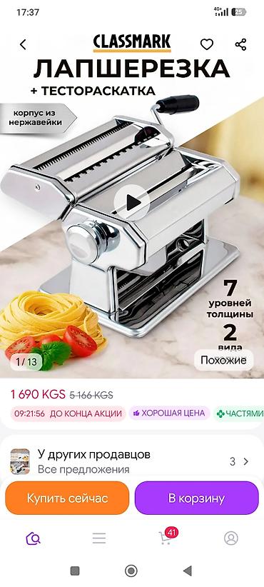 Продам лапшерезку. подарили давно. лежит без дела расхломляюсь
