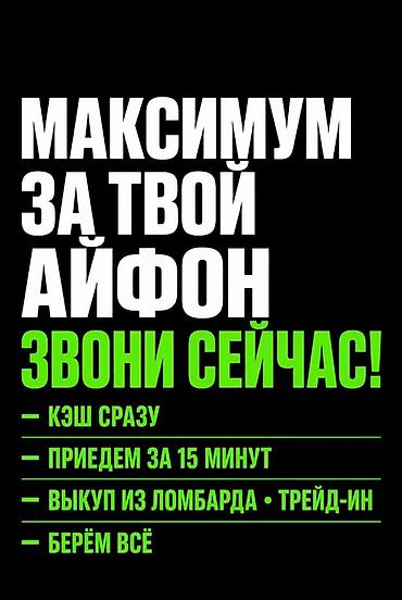 ipon: Сервис выкупа iPhone - Максимальная цена за ваш iPhone - Кэш сразу - — 1