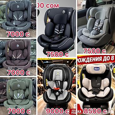 авто кресло детский ош: Автокресло новая Детские автокресла от рождения до 8 лет - Разные — 1