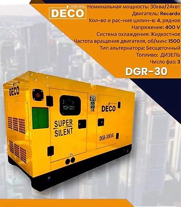 Инструменты: Дизельные генераторы DECO DGR — серия «Super Silent» для трехфазного — 2