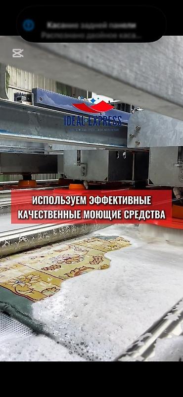 синтетика: Стирка ковров, | Ковер, Палас, Бесплатная доставка — 7