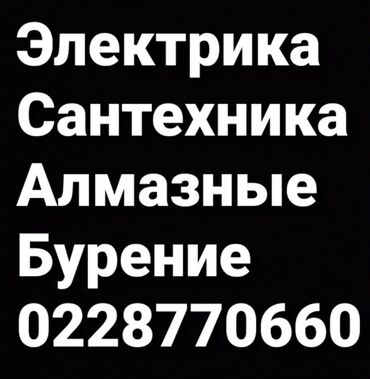 работа касса: Электрик. Больше 6 лет опыта