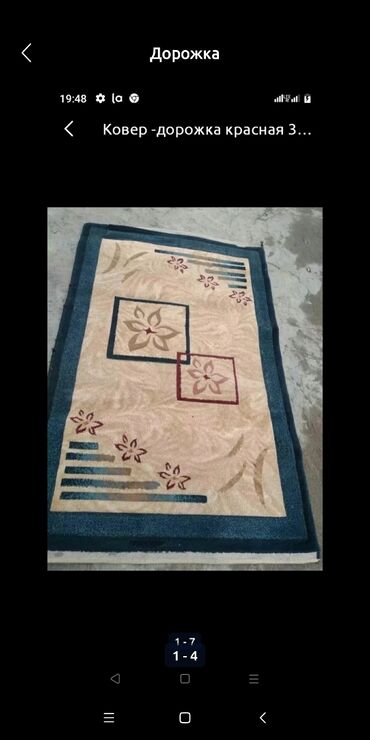 велюровые ковры для дома: Ковровая дорожка Б/у