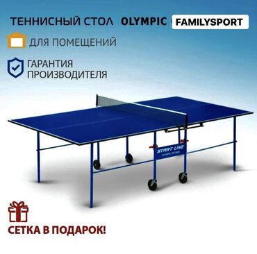 ролик для пресса: FAMILY SPORT 🔹 Теннисный стол Olympic (StarLine) на роликах 🤩 🔸 В