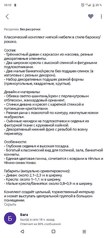 уголный диван: Классический комплект мягкой мебели в стиле барокко/рококо. Состав: - — 3