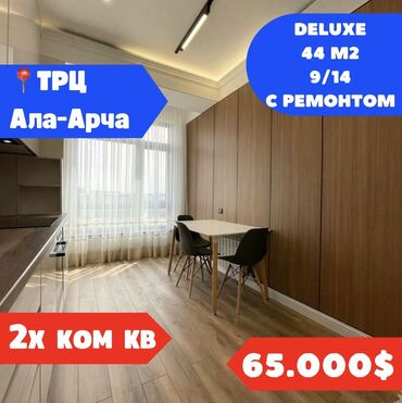 Продажа квартир: 2 комнаты, 44 м², Элитка, 9 этаж, Евроремонт