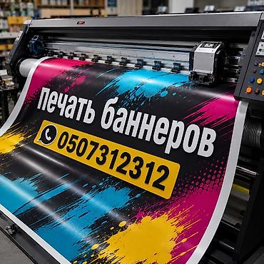 флаер: Пеяать баннеров 
Печать банеров — 1