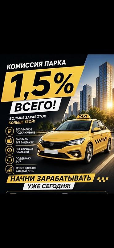 отк на выезд: Требуется Водитель такси Мобильная связь/интернет — 1