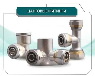 Муфты для соединения труб: Фитинги At Stream для полимерных трубопроводов, предназначенные для — 12