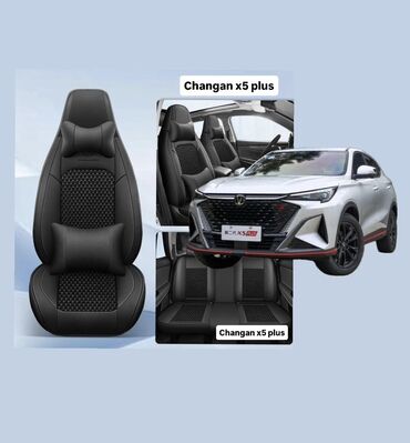 пороги на х5: Комплект сидений, Кожа, Changan Новый, Оригинал, Китай