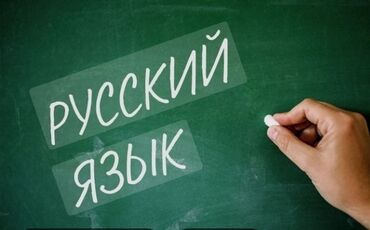 пособие по русскому языку: Репетитор Чтение, Грамматика, письмо Подготовка к экзаменам, Подготовка к ОРТ (ЕГЭ), НЦТ​, Подготовка к олимпиаде