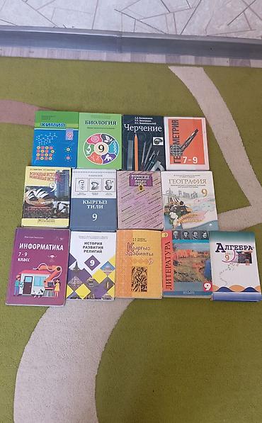 химя: Одна книга 250 сом Комплект школьных учебников. 1) Для 9 класса: - — 1