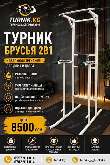 Турники и брусья: Турник, 3 в 1, Напольный, Новый, Платная доставка — 1
