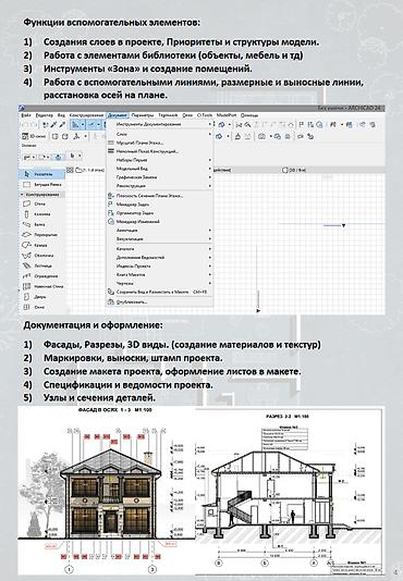 3d animator: Практический курс по изучению ArchiCAD Что вы приобретете на — 4