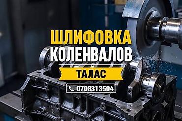 каленвал: Шлифовка коленвалов — Талас Профессиональная обработка коленчатых — 1