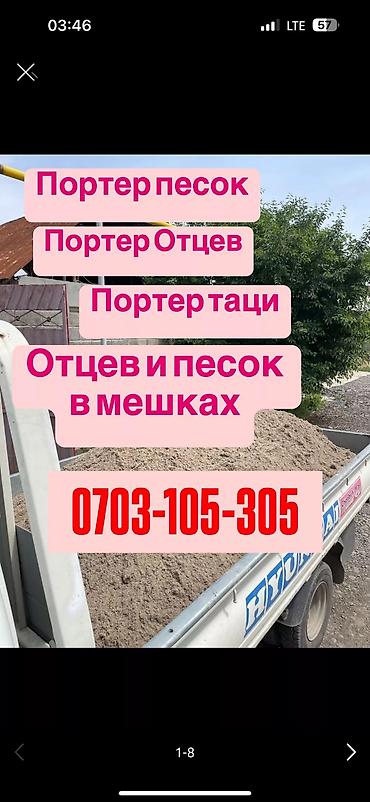 Мышыктар: Отцев для стяжки и фундамента Смесь для фундамента Песок для сухой — 3
