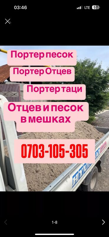 песок в мешках цена: Портер кум песок Портер отцев Портер отцев щагыл Портер смесь для