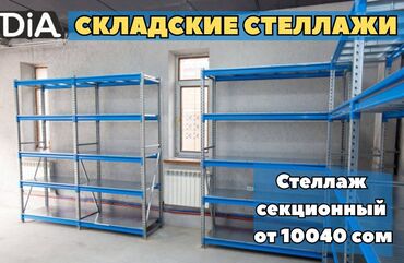 вешалка напольная цена: 🏗️ Складские металлические стеллажи — грузовые и надежные Общее