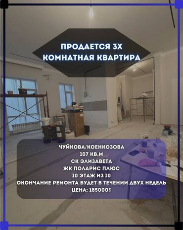 продаю 1 комнатную квартиру в бишкеке: 3 комнаты, 107 м², Элитка, 10 этаж, Евроремонт