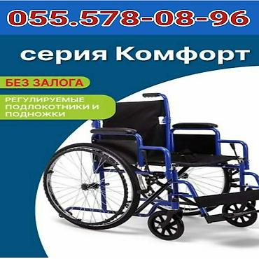 Məhsul: “Komfort” seriyalı əlil arabası Xüsusiyyətlər: - Tənzimlənən — 1