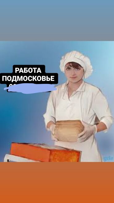 просроченный хлеб: Россияга жумушчулар чакырылат жатаканасы Бекер жол Кире менен жардам