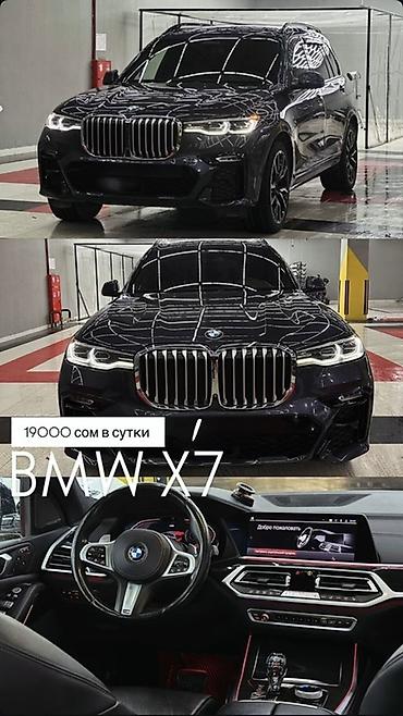 Частная аренда авто: Сдаю BMW X7, Почасово, Без водителя, | Предоплата, Водительские права, От 18 лет — 16