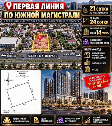 22 соток, Для бизнеса, Красная книга at lalafo.kg 22 соток, Для бизнеса, Красная книга