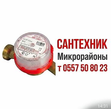 Сантехниктер: Услуги сантехника Микрорайоны,гарантия,стаж 20 лет .Т , Евгений — 1