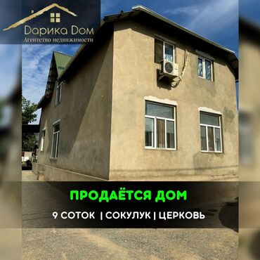 дом город токмок: Дом, 220 м², 5 комнат, Агентство недвижимости