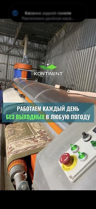 Стирка ковров: Стирка ковров, | Ковер, Палас, Бесплатная доставка — 30