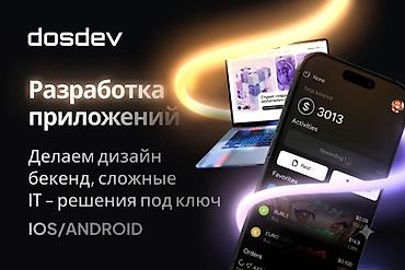 iphone d: Веб-сайты, Лендинг страницы, Мобильные приложения Android | Доработка, Автоматизация, Настройка — 1