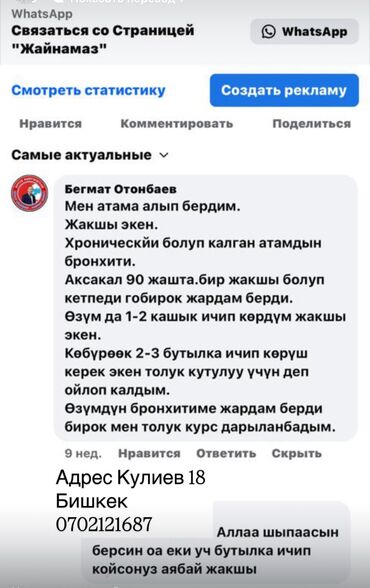 Витамины и БАДы: Грин херб магазини сиздер үчүн эң пайдалуу болгон Продукциялар менен — 8