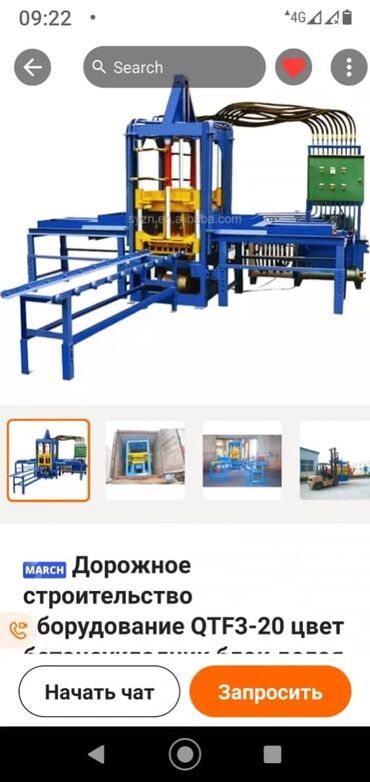 Оборудование для производства: Срочно продаю станок для производство прессованной брусчатки