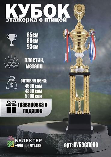 именные линейки: Кубки из металла с лентами и крышкой — для турниров, корпоративных и — 8
