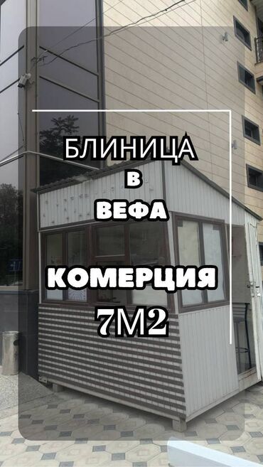 купить ларек для шаурмы бу: Продается готовый бизнес блинчик 7м2 ВСЕ ПРИБОРЫ ДЛЯ БЛИНИЦЫ В