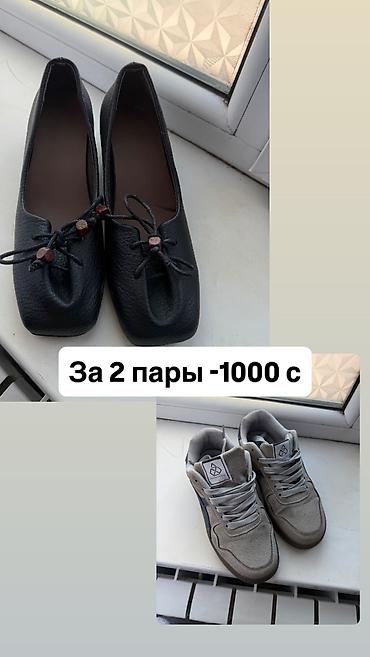 Абсолютно новая обувь : 2 пары -1000 сом. Размер -37. Самовывоз at lalafo.kg Абсолютно новая обувь : 2 пары -1000 сом. Размер -37. Самовывоз