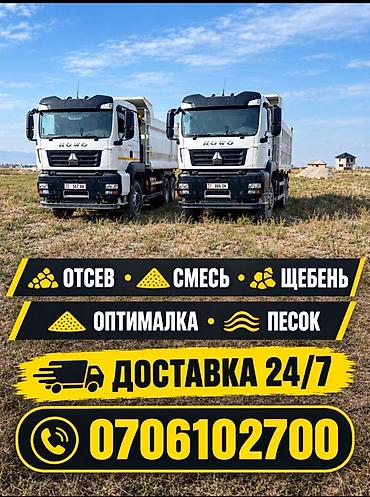 круглосуточный строймагазин: Отсев, Для фундамента, Оптом, В розницу, Хово — 1