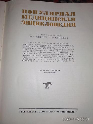 медем: Раритет - Популярная медицинская энциклопедия, 1969. Книга, формата — 2
