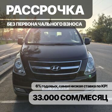 купить маленькую машину недорого: Hyundai H-1 (Grand Starex): 2012 г., 2.5 л, Автомат, Дизель, Вэн/Минивэн